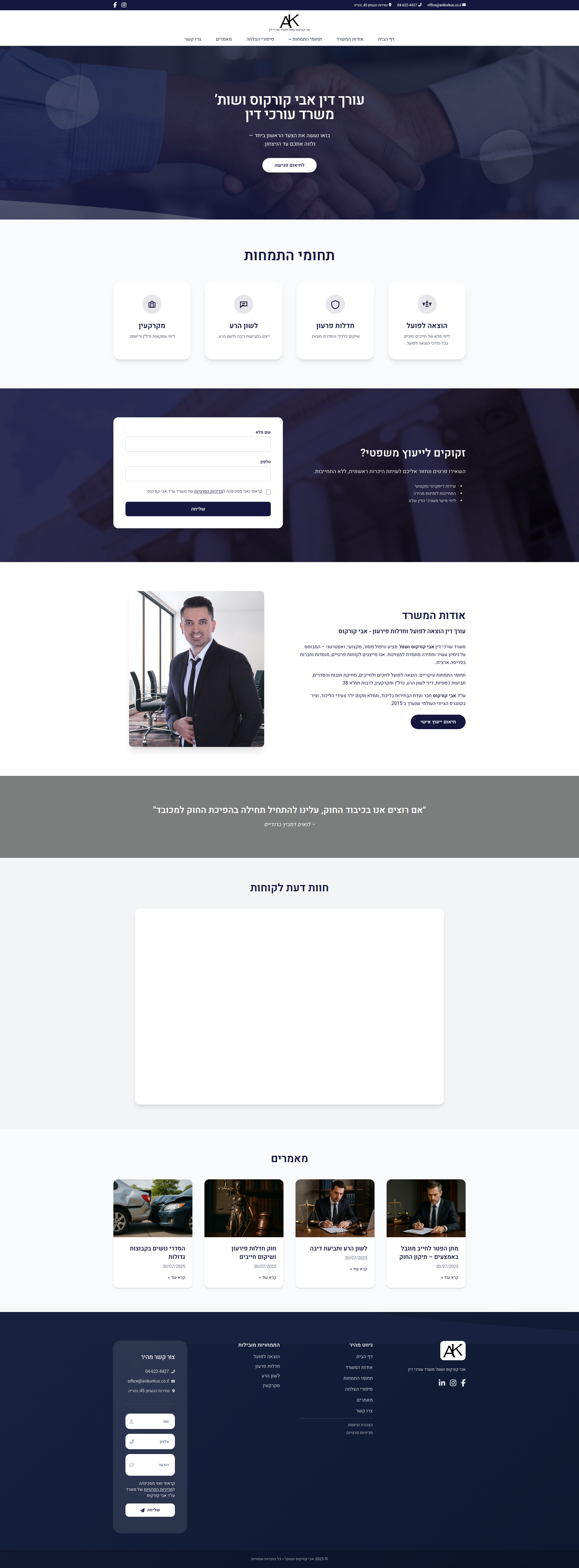 תצוגה של אתר Avi Korkus, משרד עורכי הדין