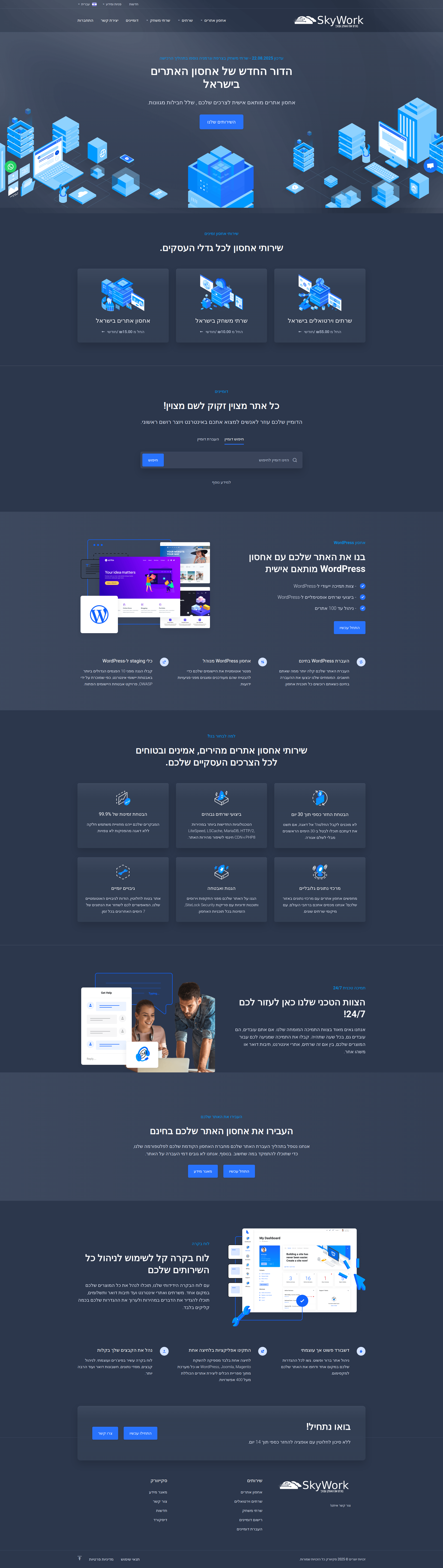 דף הבית החדש של SkyWork עם תצוגת SEO מתקדמת