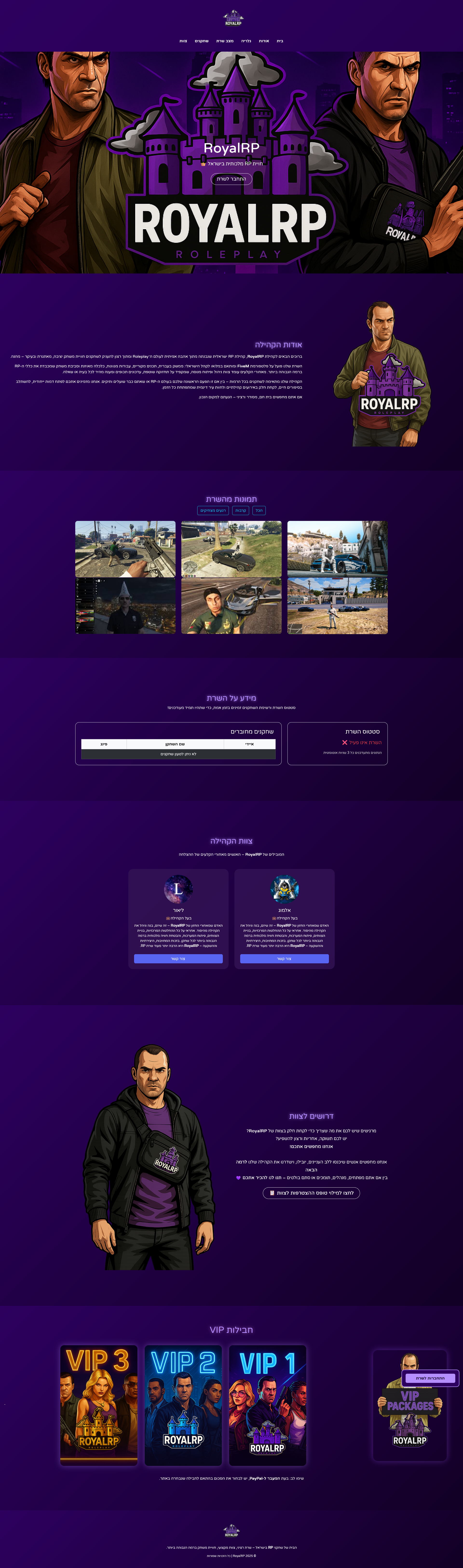 ממשק אתר RoyalRP עם מדדי שחקנים חיים מהשרת